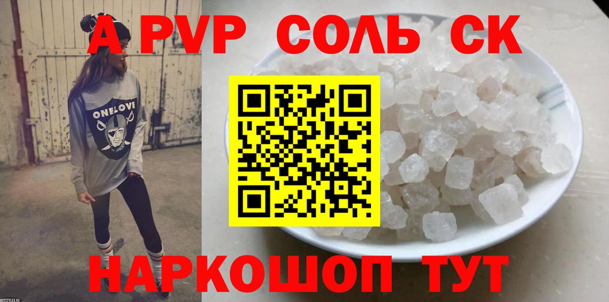 A-PVP Соль Лангепас