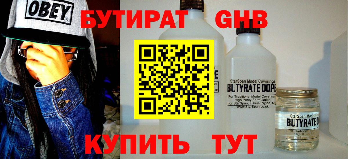 Лангепас  Бутират жидкий экстази  Вход с VPN 