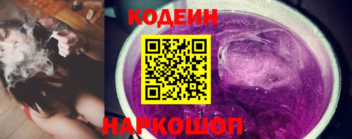 Кодеиновый сироп Lean напиток Lean (лин) Лангепас