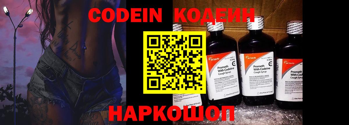 Лангепас  Кодеиновый сироп Lean Purple Drank  Вход с VPN 