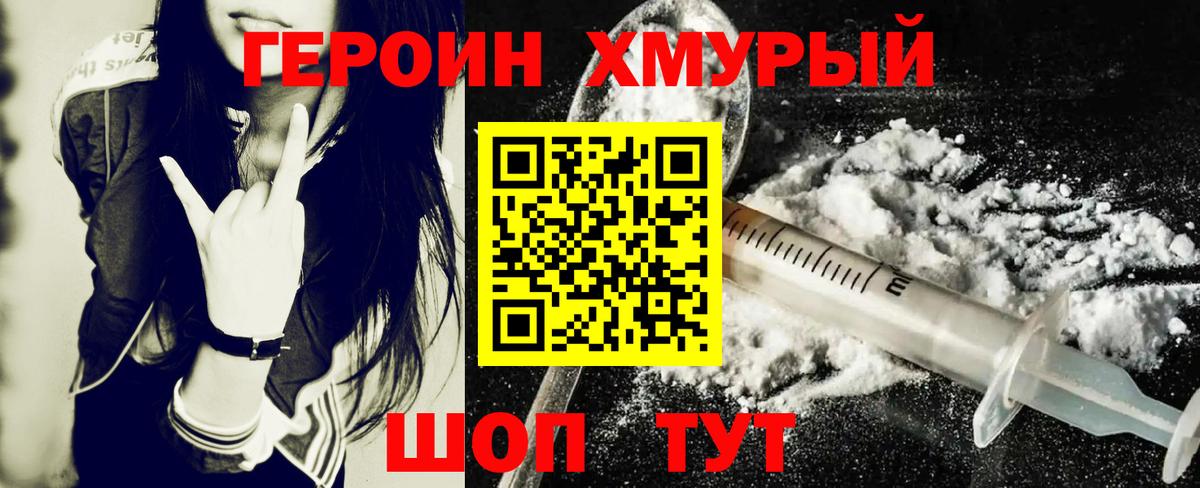 Героин герыч Лангепас