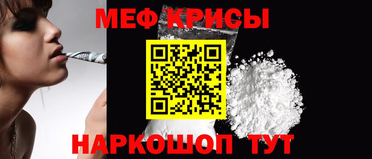 Меф мяу мяу мука Лангепас