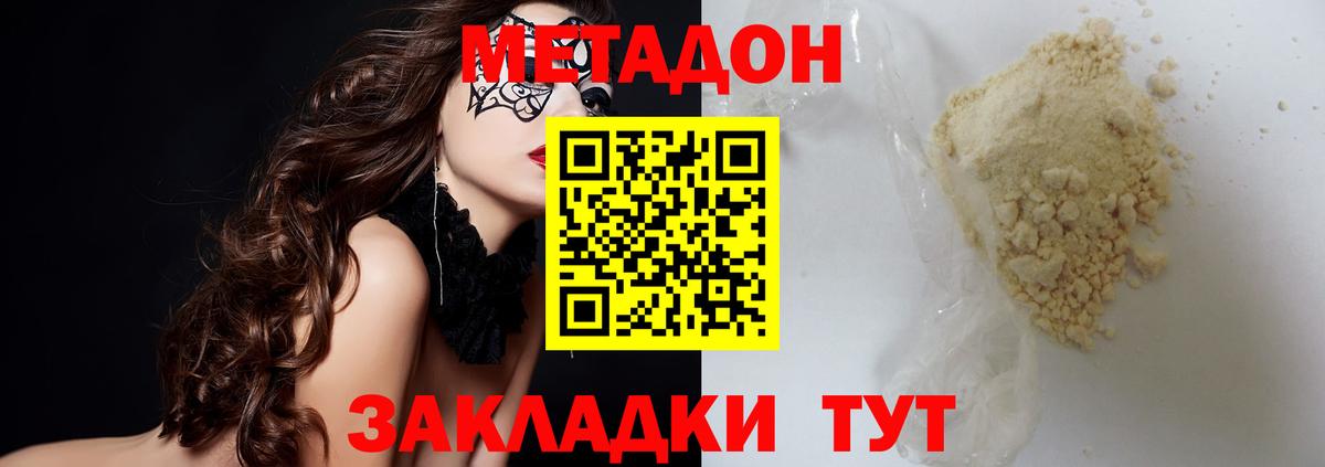 МЕТАДОН methadone  Метадон methadone  Лангепас  Вход с VPN 