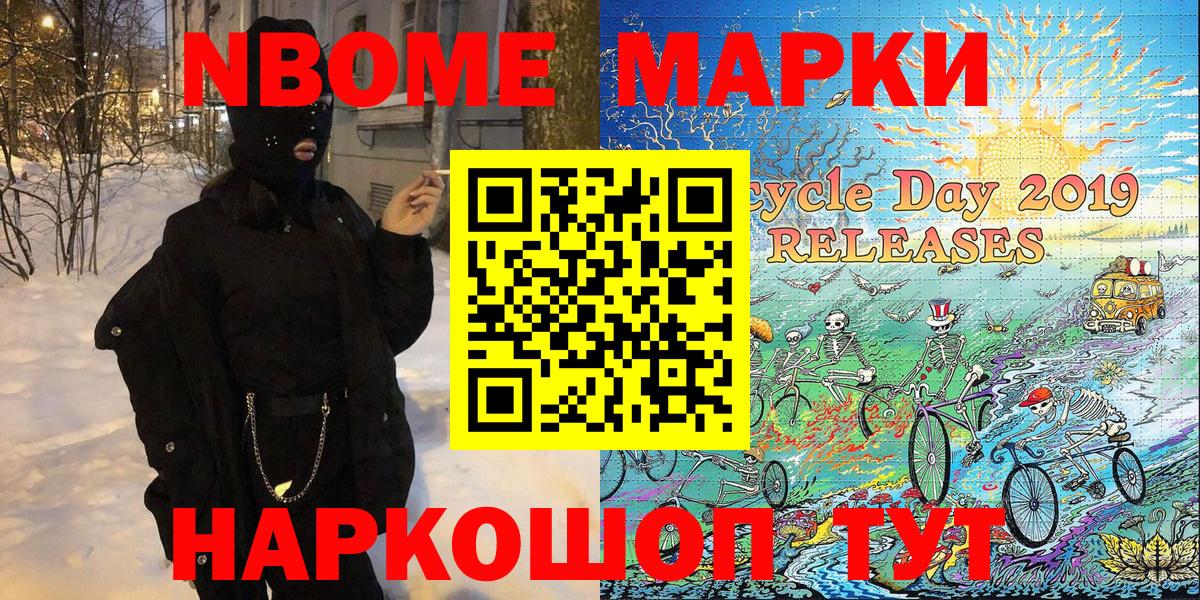 Марки 25I-NBOMe 1500мкг Лангепас
